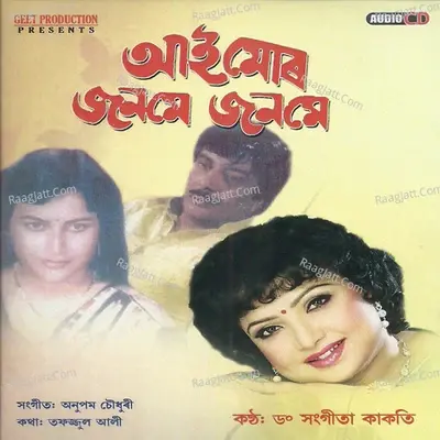 Aai Mor Jonome Jonome - Dr. Sangita Kakati cover album