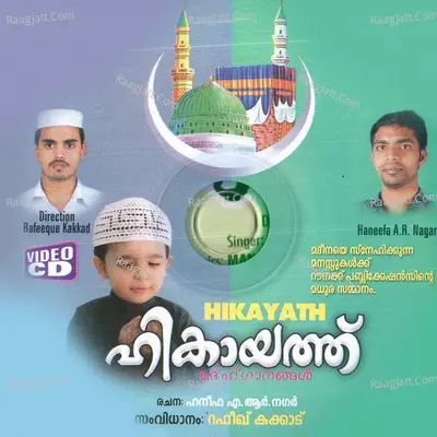 Hikkayath - Sirage cover album