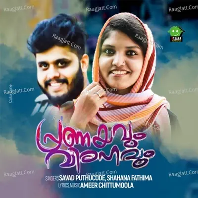 Pranayavum Virahavum - Savad Puthucode cover album