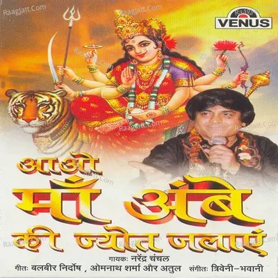 Aao Maa Ambe Ki Jyot Jalaye - Narendra Chanchal cover album