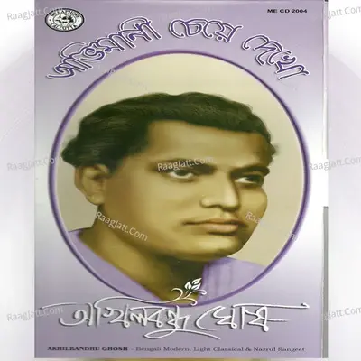 Abhimani Cheye Dekho - Akhil Bandhu Ghosh cover album