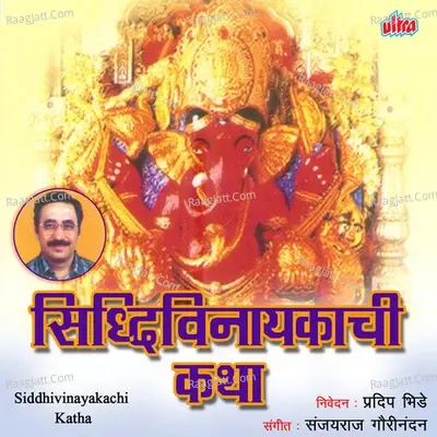 Siddhivinayakachi Katha - Ritika cover album