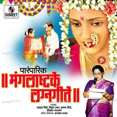 Mangalashtake  Lagnageete -  cover album