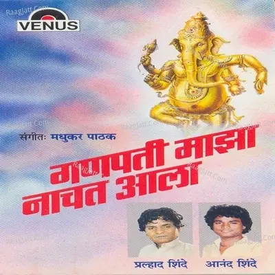 Ganpati Majha Nachat Aala - Anand Shinde cover album