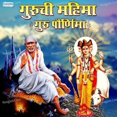 Guruchi Mahima Guru Purnima - Various Artists cover album