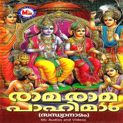 Rama Rama Pahimam - Jayasree cover album