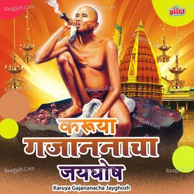 Karuya Gajananacha Jayghosh - Vijayraj Nikam cover album