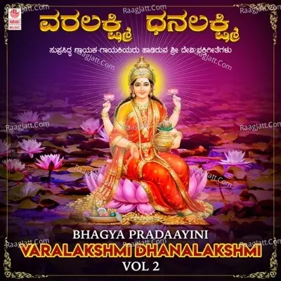 Bhagya Pradaayini - Varalakshmi Dhanalakshmi Vol-2 -  cover album