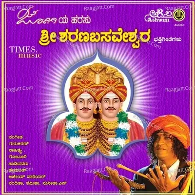 Jogiya Harasu Sri Sharanabasaveaswara - Gurukiran cover album