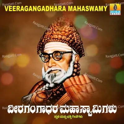 Veeragangadhara Mahaswamy - Shankar Shanubog cover album