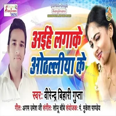 Aihe Lagake Othlaliya Ke - Rausan Kishor cover album