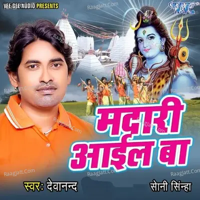 Madari Aail Ba - Devanand Dev cover album