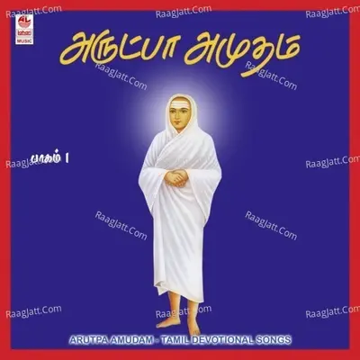 Arutpa Amudam - Vol 1 - S.Sadashivam cover album