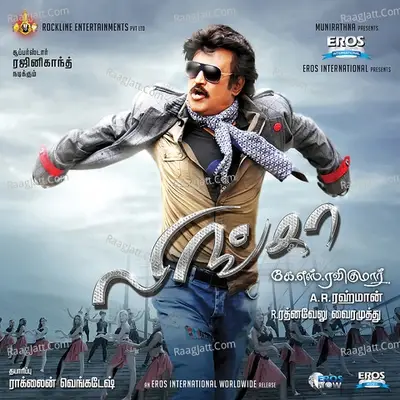 Lingaa (Original Motion Picture Soundtrack) - A. R. Rahman cover album