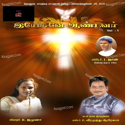 Yesuva Aandavar, Vol. 1 - V. Williams cover album