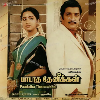 Paadatha Theaneekkal (Original Motion Picture Soundtrack) - Ilaiyaraaja cover album