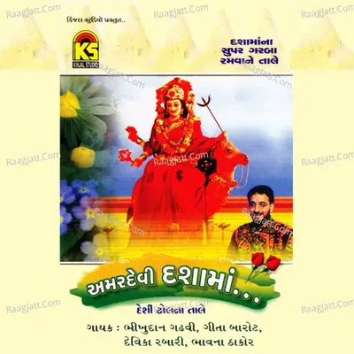 Ameer Devi Dashama - Bhikhudan Ghadhvi cover album