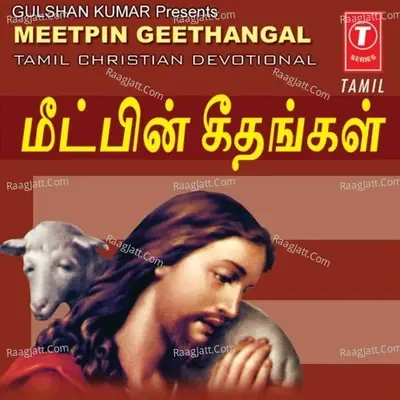 Meetpin Geethangal - Esther Baby cover album