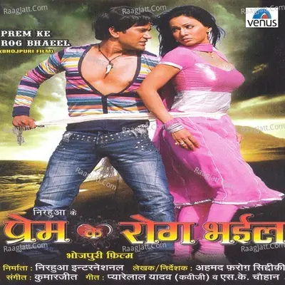 Prem Ke Rog Bhaeel - Kumarjeet cover album