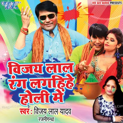 Vijay Lal Rang Lagaihe Holi Me - Vijay Lal Yadav cover album