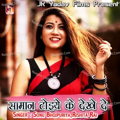 Saman Toiye Ke Dekhe De - Sonu Bhojpuriya cover album