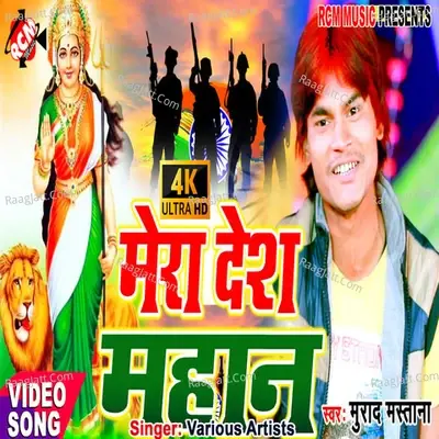 Mera desh mahan - Ranjit Rashila cover album