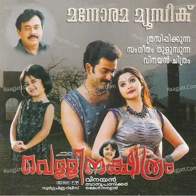 Vellinakshathram - M.Jayachandran cover album