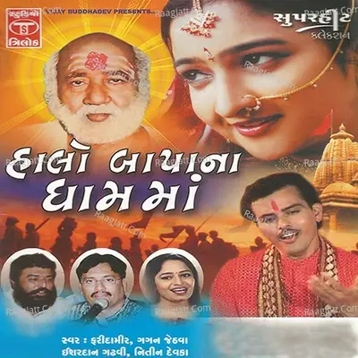 Halo Bapa Na Dham Ma - Gagan Jethva cover album