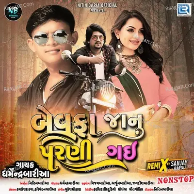 Bewafa Janu Parni Gai Nonstop - Dharmendra Baria cover album