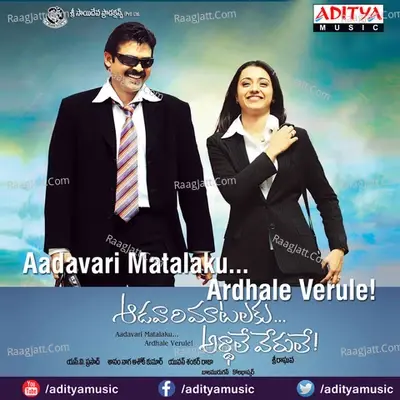 Aadavari Matalaku Ardhalu Veruley - Yuvan Shankar Raja cover album