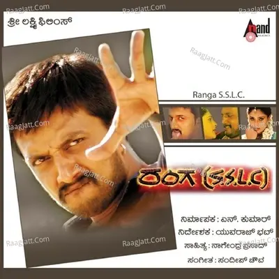 Ranga S.S.L.C. - Kiccha Sudeep cover album