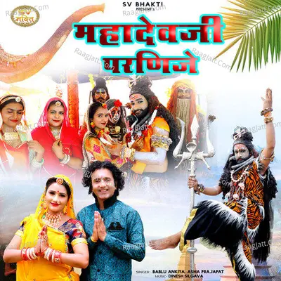 MahadevJi Parnije - Bablu Ankiya cover album