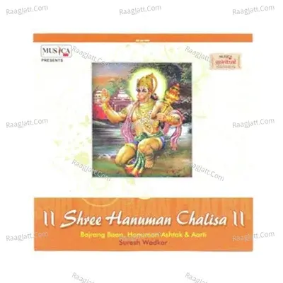 Hanuman Chalisa - Suresh Wadkar cover album