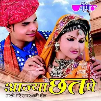 Ajya Chhat Pe - Supriya cover album