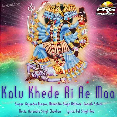 Kalu Khede Ri Ae Maa - Gajendra Ajmera cover album