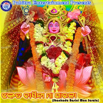 Jhankada Basini Maa Sarala - Lipsa Mohapatra cover album