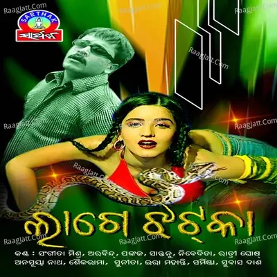 Lagee Jhatka - Subash Dash cover album