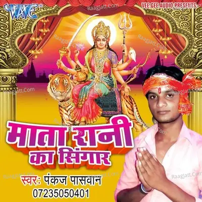 Mata Rani Ka Singar - Pankaj Paswan cover album