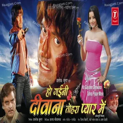 Ho Gaeeni Deewana Tohra Pyar Mein - Kalpana cover album