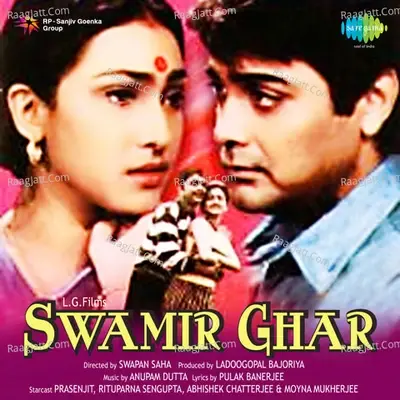 Swamir Ghar - anupam dutta cover album