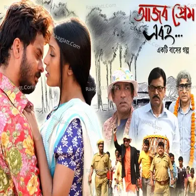 Ajab Prem Ebong (Original Motion Picture Soundtrack) - Indradeep Dasgupta cover album