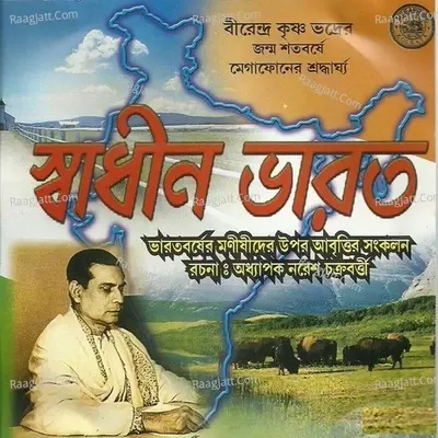 Sadhin Bharat - Birendra Krishna Bhadra cover album