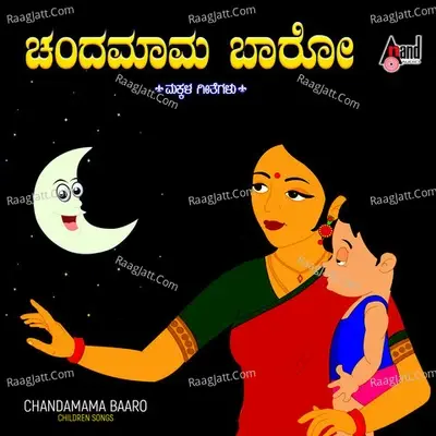 Chandamama Baaro - Anuradha Bhat cover album