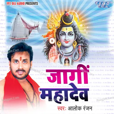 Jaagi Mahadev - Alok Ranjan cover album