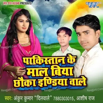 Pakistan Ke Maal Biya Chhoka India Wale - Ashish Raj cover album