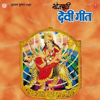 Devi Geet - PRABHA SINGH cover album