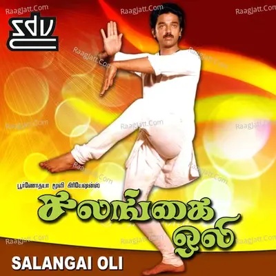 Salangai Oli - Ilaiyaraja cover album