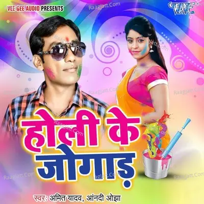 Holi Ke Jogad -  cover album