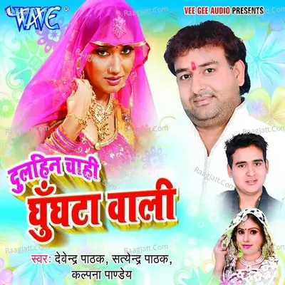 Dulhin Chahi Ghunghta Wali - Devendra Pathak cover album