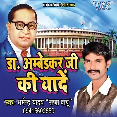 Dr. Ambetkar Ji Ki Yade - Dharmendra Yadav cover album